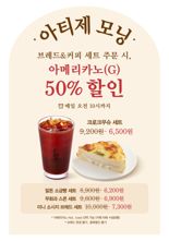아티제, 오피스 상권 모닝세트 전략 통했다..20% 매출 상승