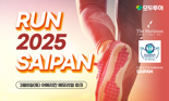 러닝+해외여행... 모두투어 'RUN 2025 SAIPAN'  기획전