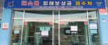 횡성군, 군용기 소음 피해보상금 총 44억6000만원 지급