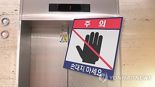 아파트 승강기 점검 중 20대 25층서 추락…지하1층 숨진채 발견