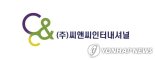 "1분기 실적 컨센서스 하회 전망" 씨앤씨인터내셔널 목표가·투자의견 하향-DB