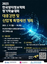 양자정보과학기술 전문가 부산에 모였다