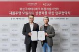 "스마트 도시 만든다"...포티투닷-신세계프라퍼티 맞손