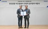 비즈플레이-한진관광, 기업용 출장 올인원 서비스 제공