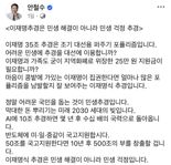 안철수 "이재명 35조 추경, 대선용 퍼주기 포퓰리즘"
