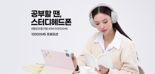 소니코리아, 신학기 응원 스터디헤드폰 ‘1000XM5’ 프로모션 실시