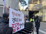 "문형배 동네 평판 망가뜨릴 것" 자택 몰려든 尹지지자...경찰 "불법은 아니라서"