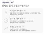 롯데멤버스 트렌드 분석 AI '세그먼트 랩', 혁신금융서비스 지정