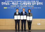 CJ제일제당·전남도·해남군, '김 육상 양식' 힘모은다