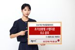 유진투자증권, 최대 연 8.4% 조기상환형 스텝다운 ELS 공모