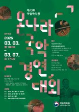 국립국악원 "'온나라 국악경연대회', 내달 3일부터 접수하세요"