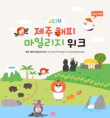 "마일리지로 따뜻한 3월 제주 여행"... 아시아나항공 1만3천석 푼다