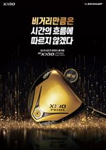 "툭 쳐도 뻗는다" 시니어 골퍼 위한 강력한 클럽... '젝시오 프라임 로얄에디션' 등장