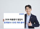 삼성증권, 중개형ISA 계좌 업계 최초 120만개 돌파