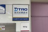 도시철도 유실물 주인 폼으로 반환 '척척' 대구교통공사