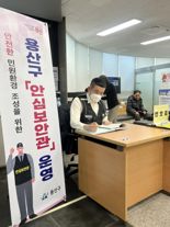 "안전한 민원실 만들자" 용산구, 동주민센터 안심보안관 배치