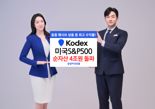 삼성KODEX 미국S&P500, 1년만에 순자산 4조로 4배 '급성장'