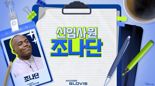 조나단이 알려주는 취업 꿀팁... 현대글로비스, 체험기 공개