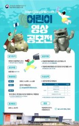 국립해양유산연구소, 해양유물 어린이 영상 공모전 개최