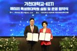 가천대-한국전자기술연구원, '배터리 특성화대학원' 설립 협약