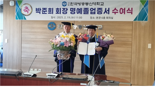 박준희 회장, 한국방송통신대 명예졸업증서 생존자 1호 '영예'