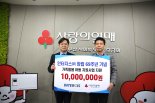 인터지스 69주년… 영케어러 위해 1000만원 전달