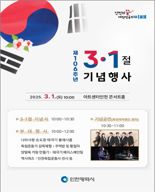 인천시, 3･1절 기념행사 아트센터인천에서 개최
