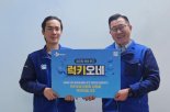 배송기사도·고객도 행복한 '럭키오네' 첫 행운의 주인공 탄생