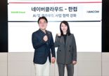 한컴, 네이버클라우드 타고 공공시장 공략