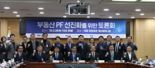 "시행사 자본 20% 상향, 단계적 시행...에쿼티 금융시스템 구축 선행돼야"