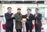 부산은행 '물총 강도' 잡은 시민에 감사패