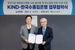 수출입은행·KIND "무탄소에너지 기업 지원"