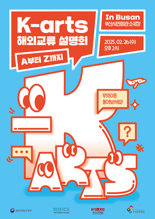 부산문화재단, 부산 예술인 해외진출 돕는다