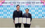 남인천폴리텍–미추홀구, 기술인력 양성 활성화 업무협약 체결