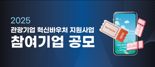 문체부·관광공사 "관광중소기업 디지털 전환, 혁신이용권으로 지원"