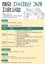 "첨단 수출기업 해외 지식재산 거래 돕는다"