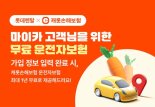 렌터카 타는데 운전자보험을...롯데렌탈은 가능하다