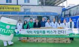 롯데웰푸드, 전북 완주서 '닥터자일리톨버스' 의료 봉사