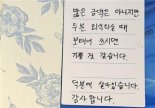 "라면 1개 외상 될까요?" 실직 청년, 취업 후 남긴 편지와 20만원 [따뜻했슈]
