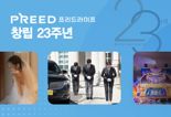 프리드라이프, 창립 23주년 맞이..."상조업계 성숙·발전 선도할 것"