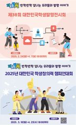 특허청, '2025 청소년 발명·창의력대회' 신청 접수