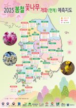 "올해 봄꽃 개화 작년보다 늦다"