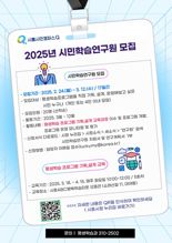 "시흥시민 평생 학습 변화 이끈다"...시민학습연구원 모집