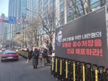 "윤 대통령 체포·구속, 불법체포감금죄"...오동훈 공수처장 피고발