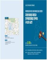 한국지방의회학회, 한국지방의정-지방정책대상 시상식 성료