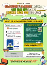 '전남 사랑애 서포터즈' 홍보 나선 전남도, 민간 플랫폼과 협업 강화