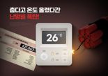 "난방비 폭탄 맞았다"… 온라인에 올라온 관리비 고지서 사진