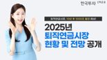 “퇴직연금 시장, 10년 후면 1000조···IRP가 주력 될 것”