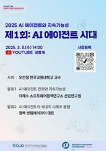 한국지역정보개발원, 3월 5일 'AI 에이전트 시대' 온라인 세미나 개최