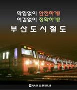 부산교통공사, 대중교통 활성화 워크숍